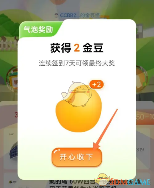 《善融商务》金豆领取方法(图4)