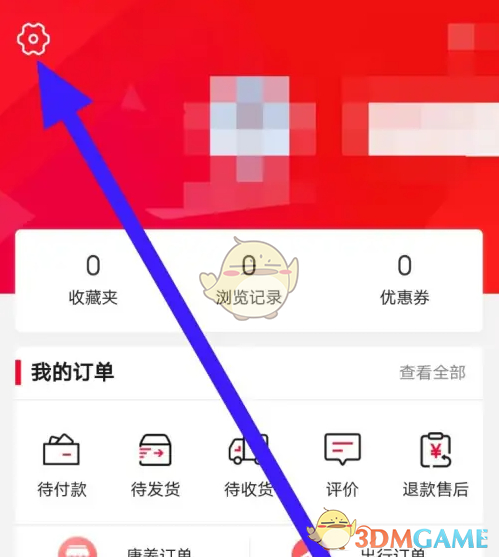 《善融商务》设置支付密码方法(图3)