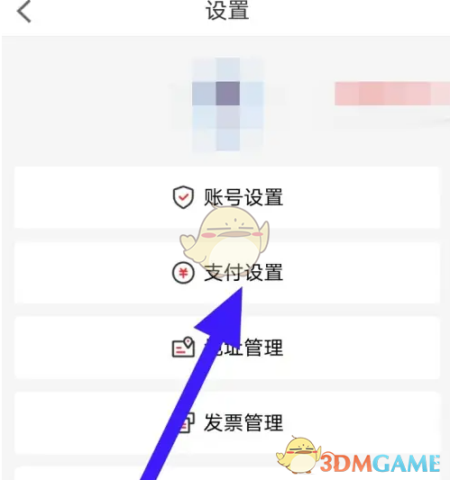 《善融商务》设置支付密码方法(图4)