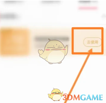 《善融商务》优惠券使用方法(图4)