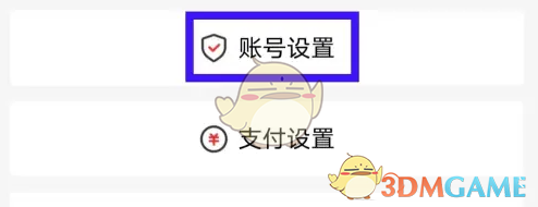 《善融商务》账号设置方法