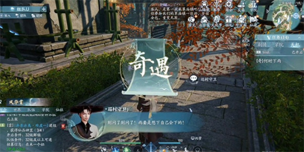 诛仙2何时下雨奇遇触发位置