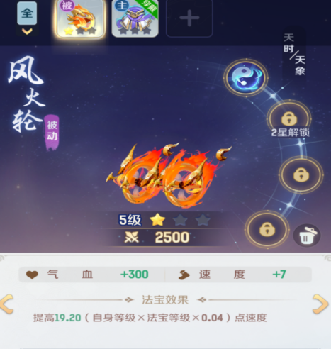 《灵兽大冒险》法宝选择推荐