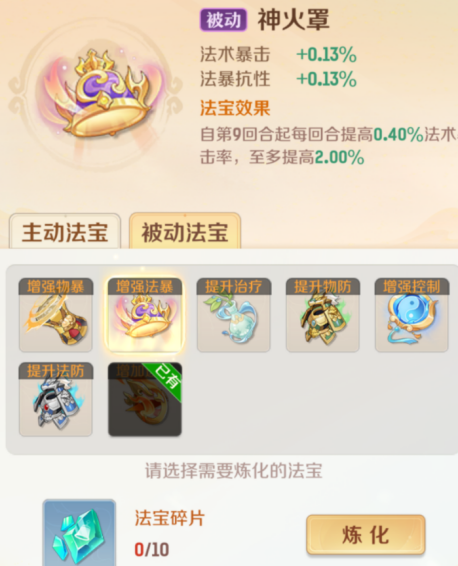 《灵兽大冒险》法宝选择推荐