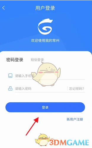 《我的常州》办理不动产登记教程(图2)