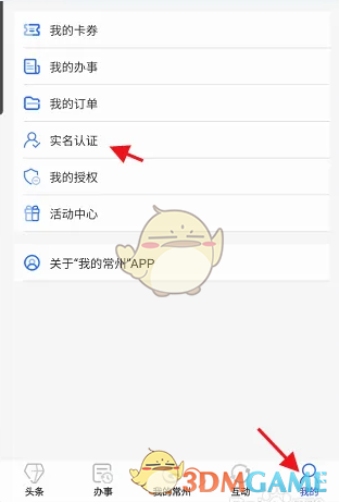 《我的常州》办理不动产登记教程(图4)