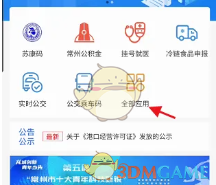 《我的常州》办理不动产登记教程(图5)