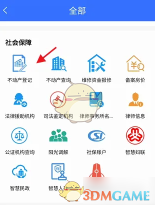 《我的常州》办理不动产登记教程(图6)