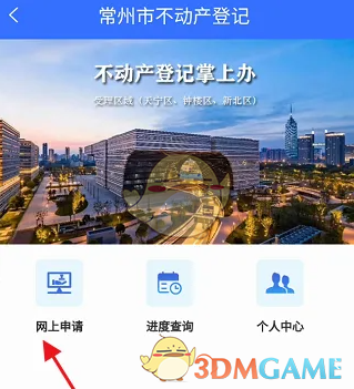 《我的常州》办理不动产登记教程(图7)