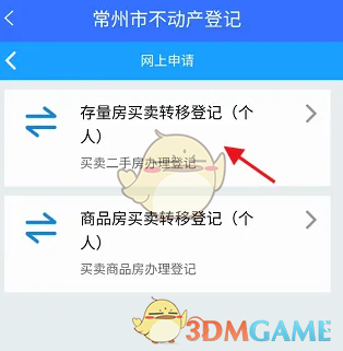 《我的常州》办理不动产登记教程(图8)