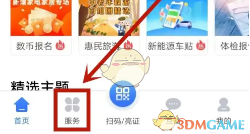 《我的常州》办理旅游年卡方法(图2)