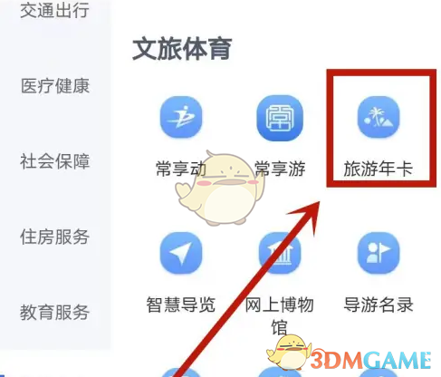 《我的常州》办理旅游年卡方法(图3)