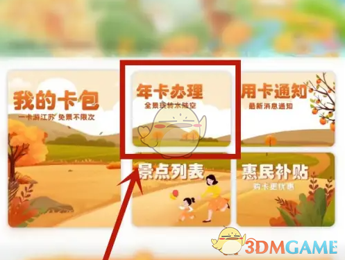 《我的常州》办理旅游年卡方法(图4)