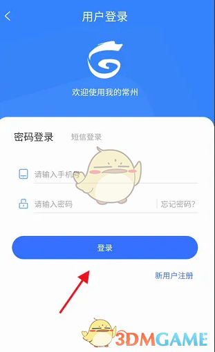 《我的常州》预约结婚登记方法(图2)