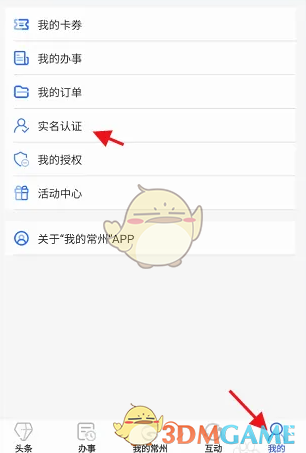 《我的常州》预约结婚登记方法(图3)