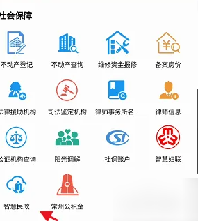 《我的常州》预约结婚登记方法(图6)