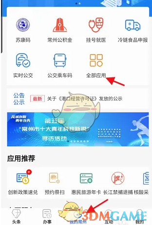 《我的常州》预约结婚登记方法(图5)