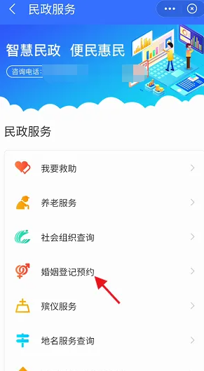 《我的常州》预约结婚登记方法(图7)