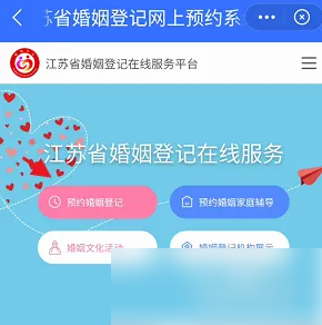 《我的常州》预约结婚登记方法(图8)