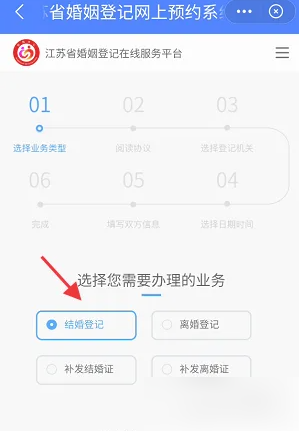 《我的常州》预约结婚登记方法(图9)