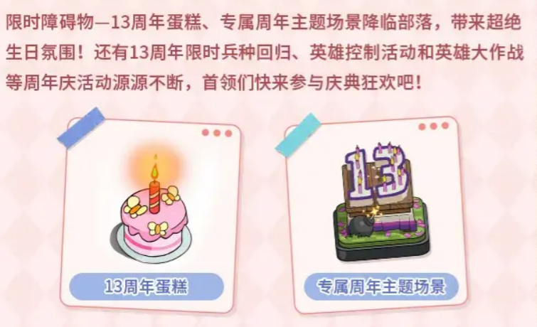 《部落冲突》13周年活动介绍(图5)