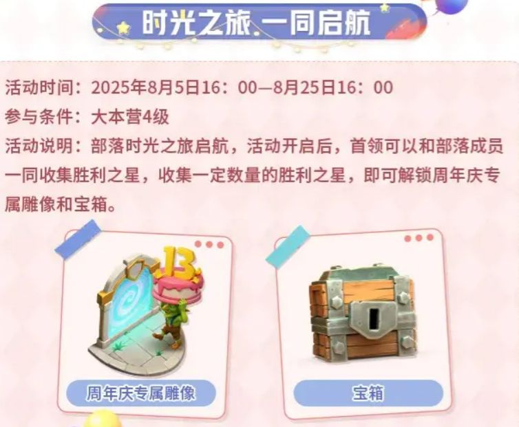 《部落冲突》13周年活动介绍(图3)