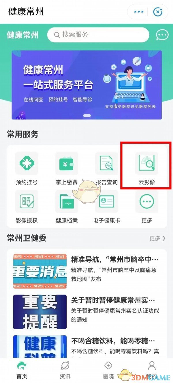 《我的常州》查看检查报告方法(图3)