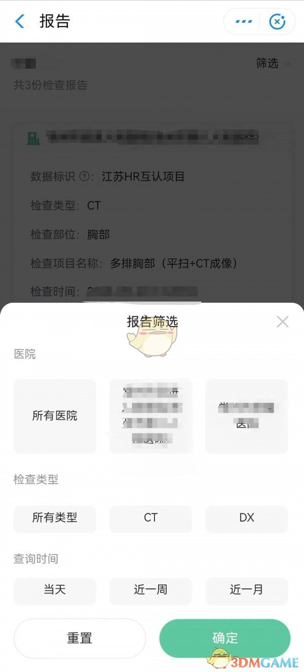 《我的常州》查看检查报告方法(图4)