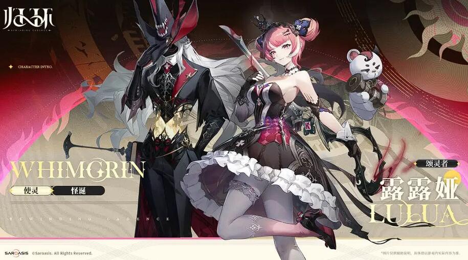 《归环》露露娅介绍(图4)