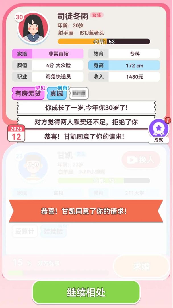 可真有一套 无广告版(图1)