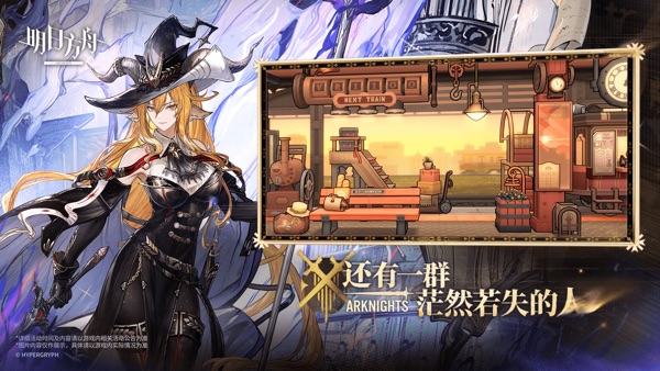 明日方舟 官方下载(图1)