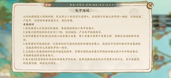 华夏绘世录龟甲采集方法位置(图2)