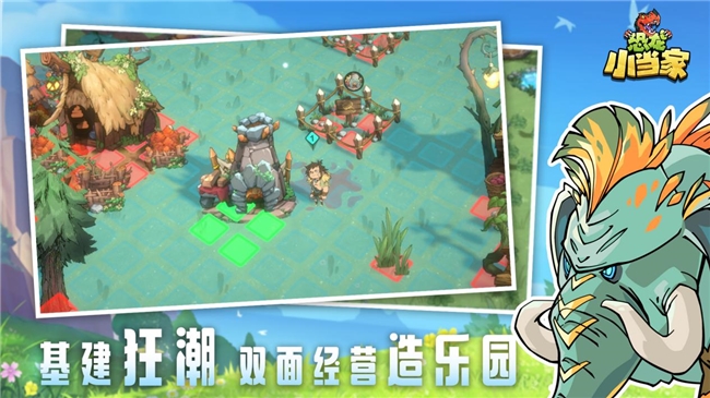 《恐龙小当家》8月12日正式上线！驯龙建造战斗三重狂欢(图4)
