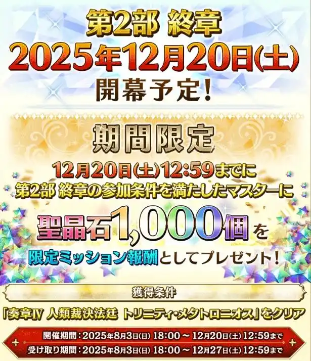 FGO日服终章应援活动介绍 FGO日服终章应援活动奖励有哪些(图2)