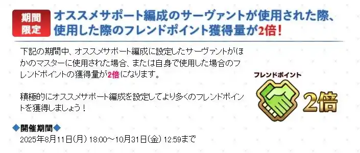 FGO日服终章应援活动介绍 FGO日服终章应援活动奖励有哪些(图5)