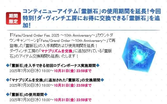 FGO日服终章应援活动介绍 FGO日服终章应援活动奖励有哪些(图6)