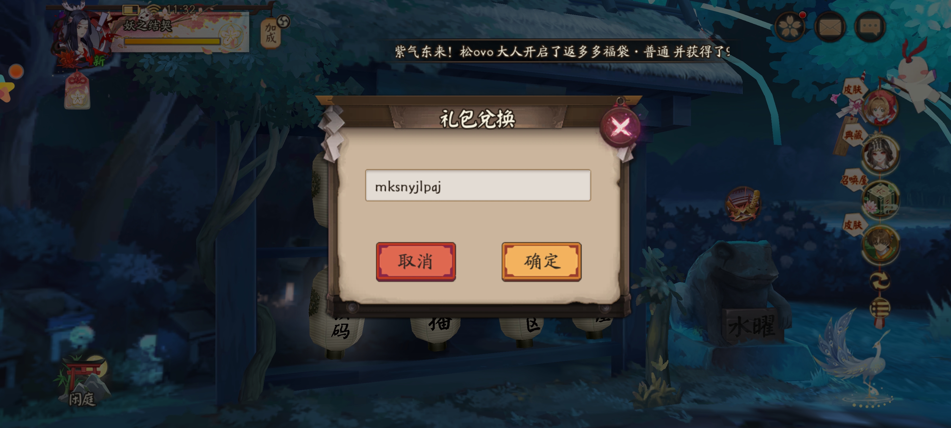 阴阳师魔卡少女樱联动兑换码是什么 阴阳师魔卡少女樱联动兑换码2025(图2)