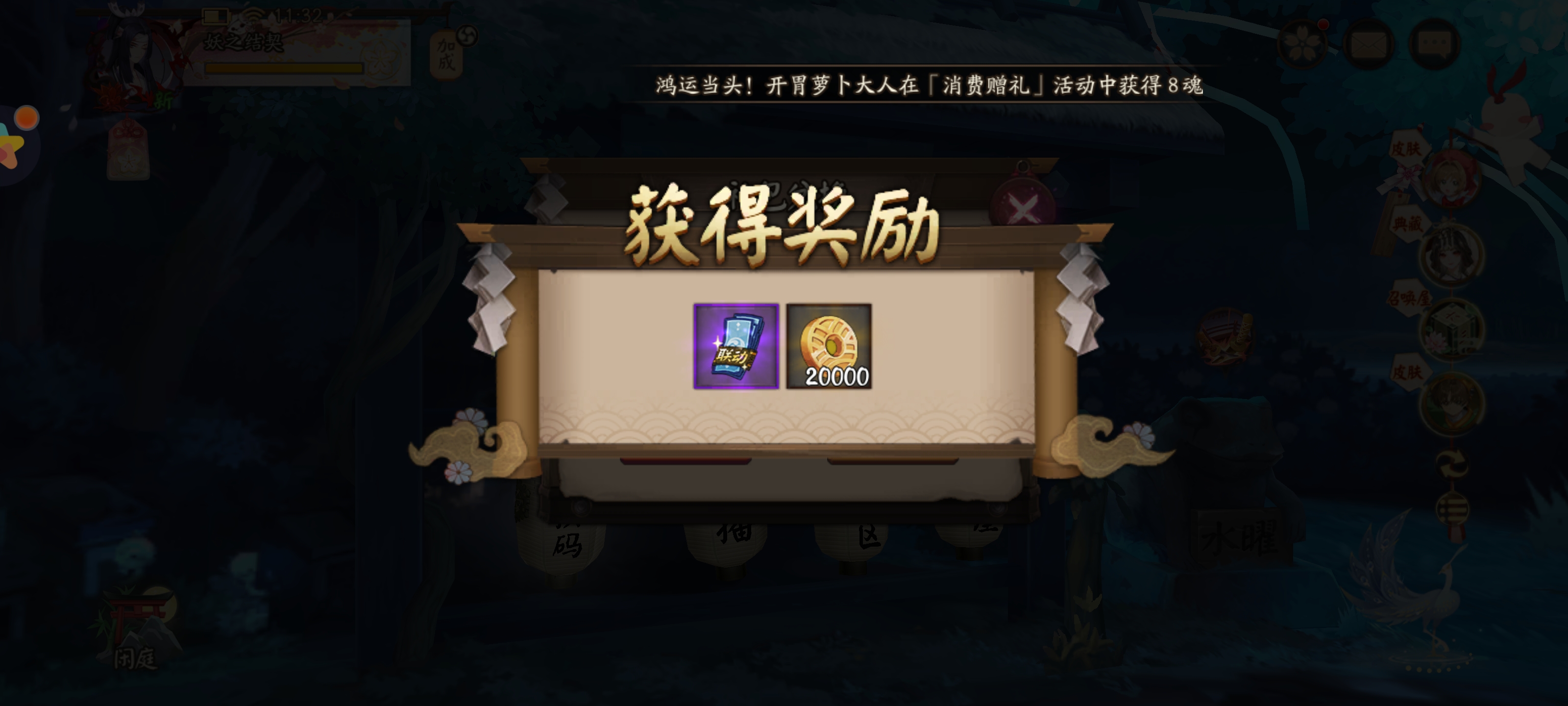 阴阳师魔卡少女樱联动兑换码是什么 阴阳师魔卡少女樱联动兑换码2025(图3)