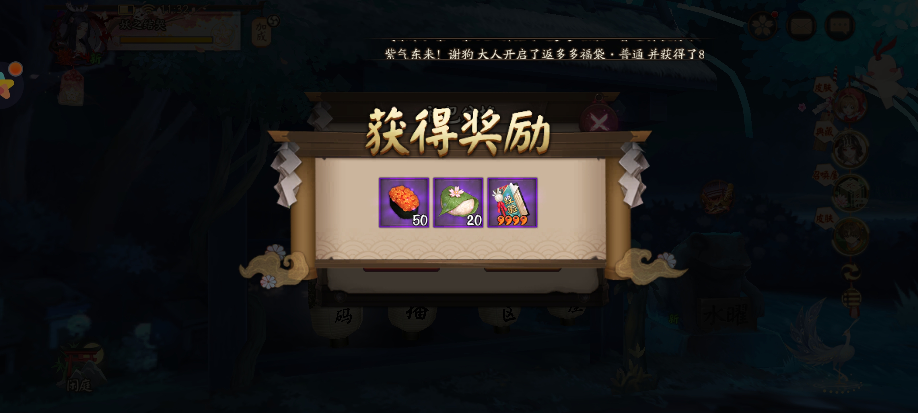 阴阳师魔卡少女樱联动兑换码是什么 阴阳师魔卡少女樱联动兑换码2025(图5)