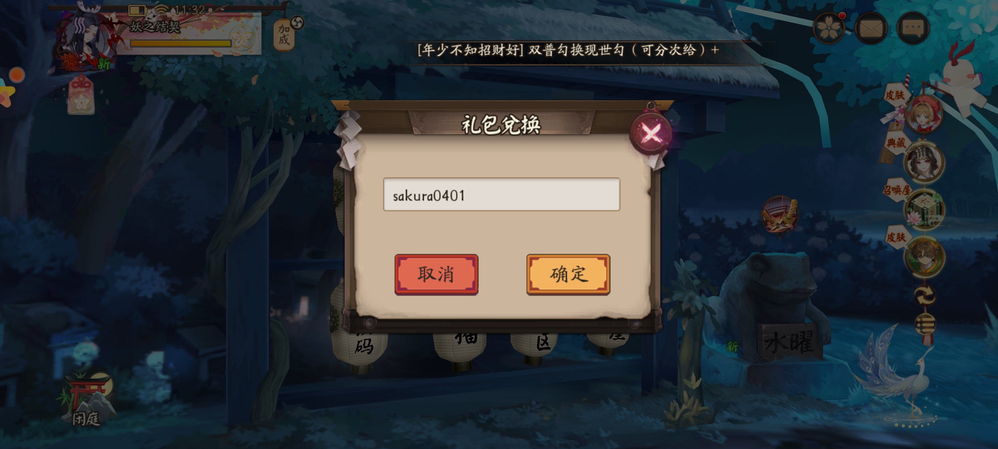 阴阳师魔卡少女樱联动兑换码是什么 阴阳师魔卡少女樱联动兑换码2025(图4)