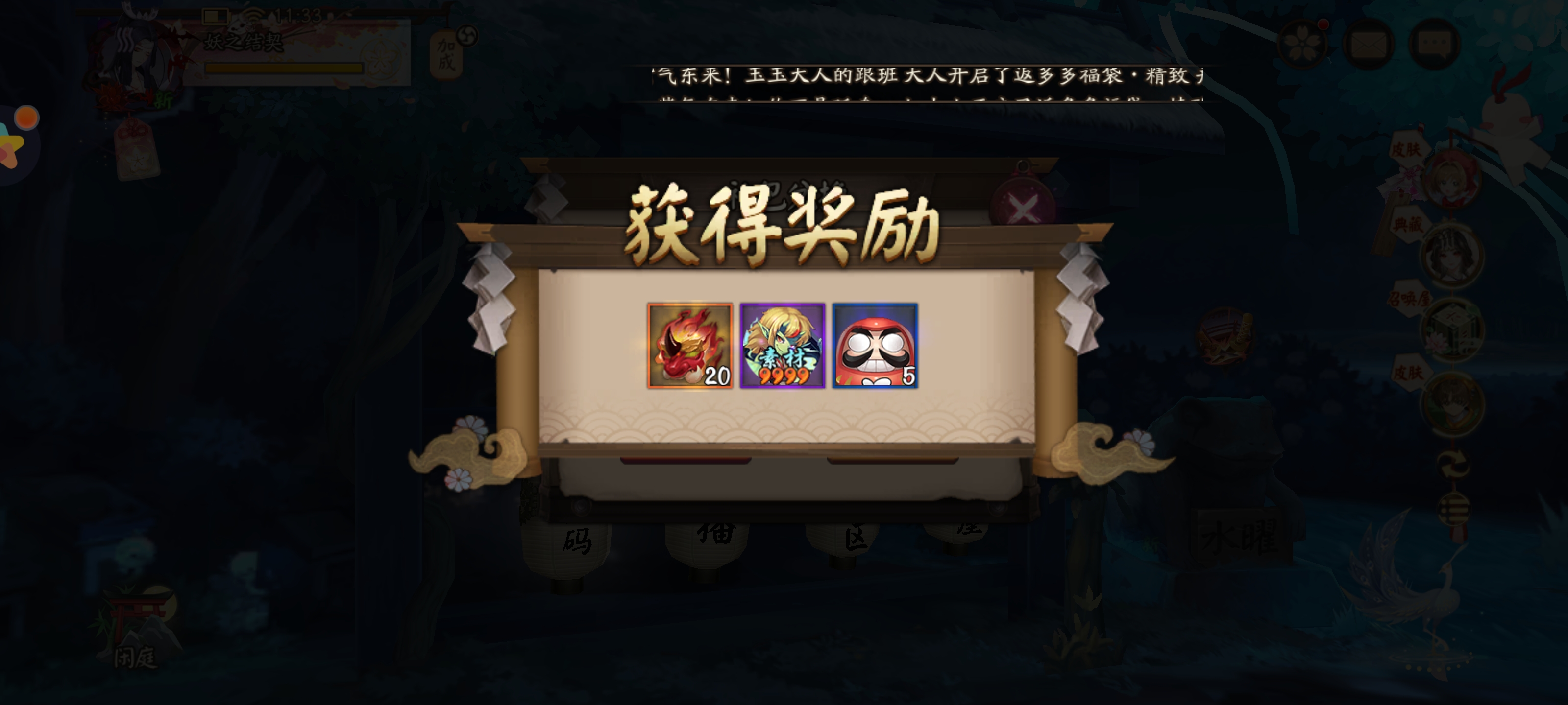 阴阳师魔卡少女樱联动兑换码是什么 阴阳师魔卡少女樱联动兑换码2025(图7)