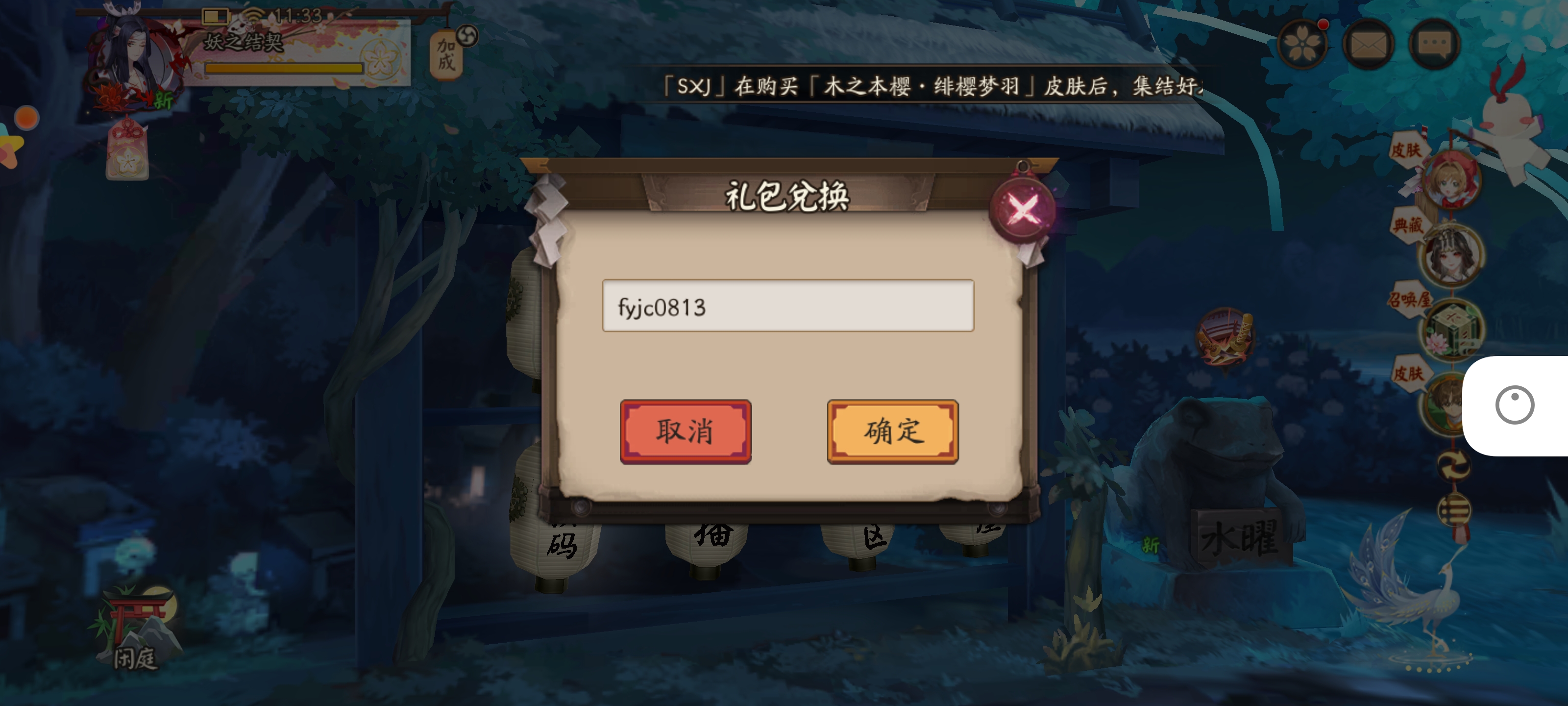 阴阳师魔卡少女樱联动兑换码是什么 阴阳师魔卡少女樱联动兑换码2025(图6)