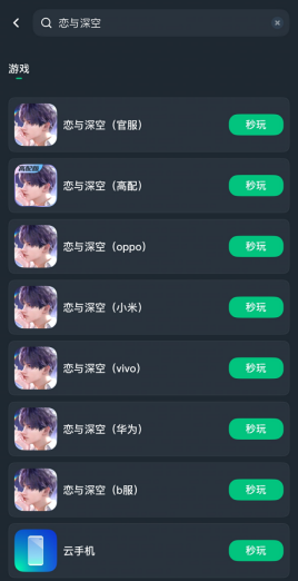 《恋与深空》全新夏日卡来袭，内存不足免安装畅玩《恋与深空》，低配设备0压力抽卡