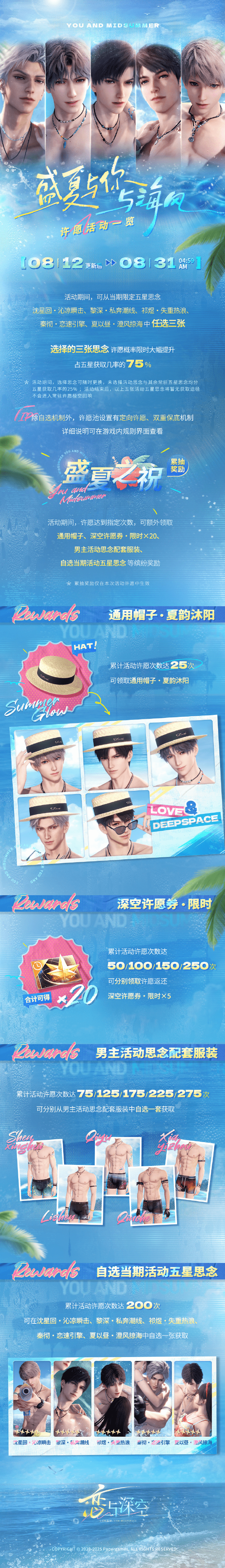 《恋与深空》全新夏日卡来袭，内存不足免安装畅玩《恋与深空》，低配设备0压力抽卡