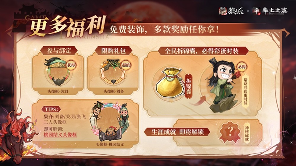 率土之滨，莫非狼人！狼人杀×率土之滨联动活动正式上线