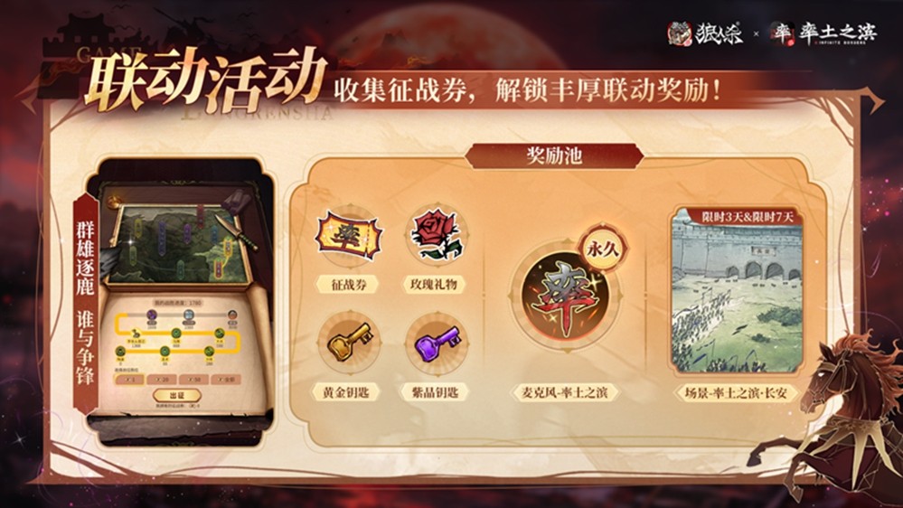 率土之滨，莫非狼人！狼人杀×率土之滨联动活动正式上线