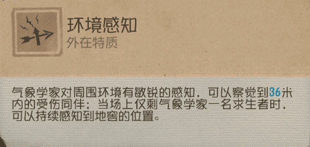 执掌天象《第五人格》【求生者-气象学家】基础攻略