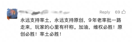 率土诉三战侵权案，率土：原创不止 捍卫不休