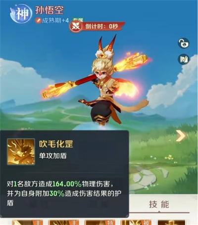 《灵兽大冒险》孙悟空全面打书技能详解(图3)