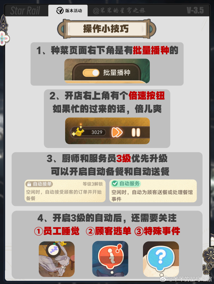 崩坏星穹铁道黄金迷境大饭店怎么玩 崩坏星穹铁道黄金迷境大饭店攻略(图3)